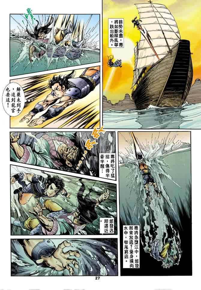 《天子传奇1》漫画最新章节第16回免费下拉式在线观看章节第【26】张图片