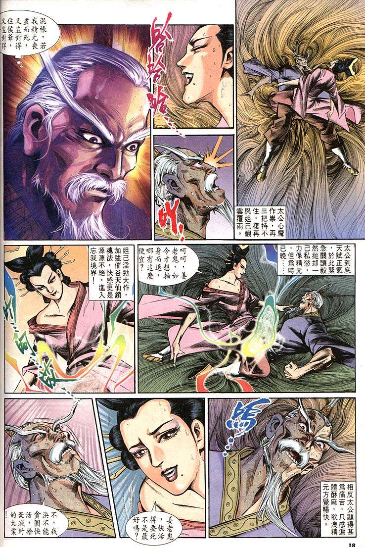 《天子传奇1》漫画最新章节第162回免费下拉式在线观看章节第【18】张图片