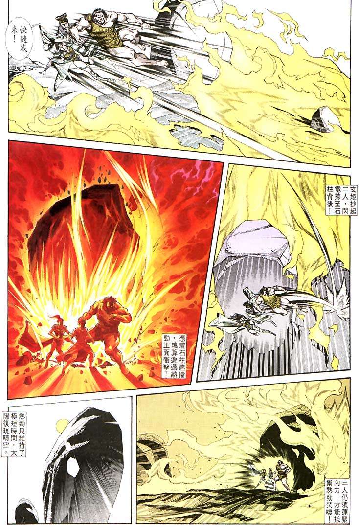 《天子传奇1》漫画最新章节第110回免费下拉式在线观看章节第【6】张图片