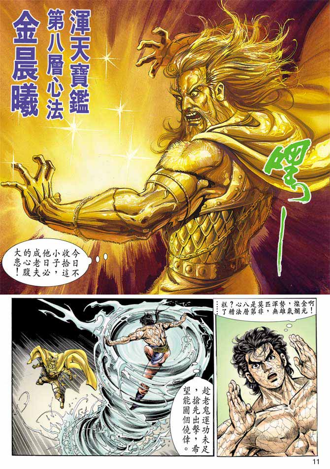 《天子传奇1》漫画最新章节第55回免费下拉式在线观看章节第【11】张图片