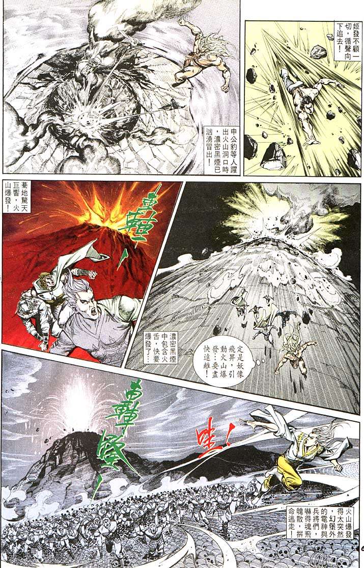 《天子传奇1》漫画最新章节第103回免费下拉式在线观看章节第【6】张图片