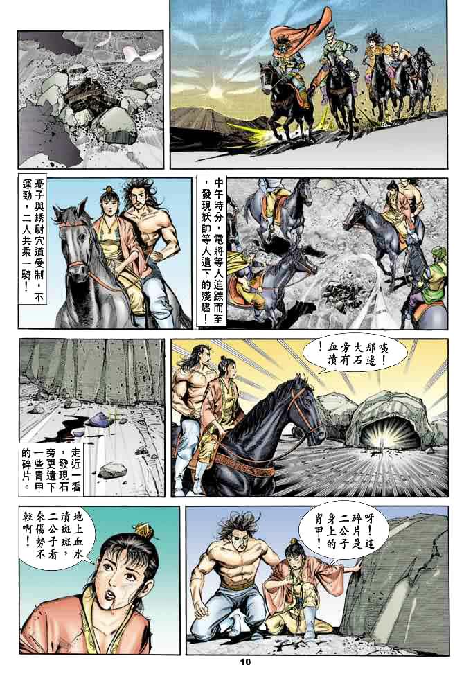 《天子传奇1》漫画最新章节第21回免费下拉式在线观看章节第【9】张图片