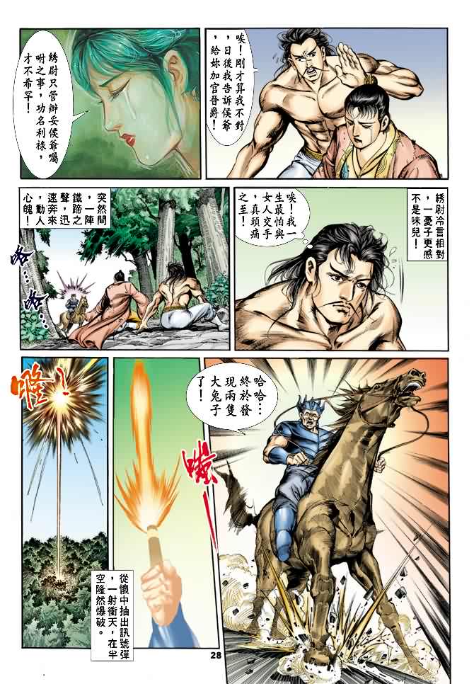 《天子传奇1》漫画最新章节第19回免费下拉式在线观看章节第【27】张图片