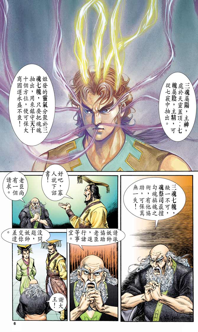 《天子传奇1》漫画最新章节第74回免费下拉式在线观看章节第【5】张图片