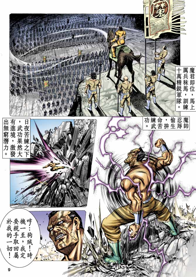 《天子传奇1》漫画最新章节第11回免费下拉式在线观看章节第【8】张图片