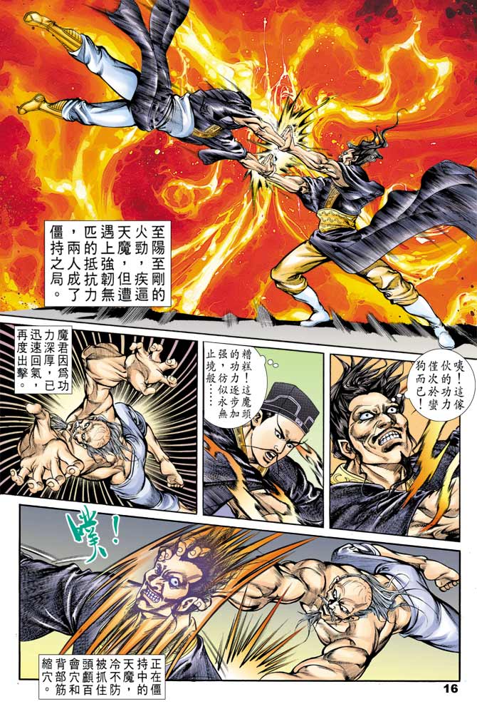 《天子传奇1》漫画最新章节第43回免费下拉式在线观看章节第【16】张图片