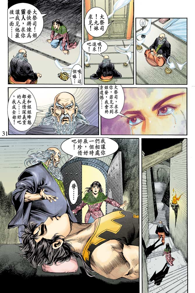 《天子传奇1》漫画最新章节第75回免费下拉式在线观看章节第【30】张图片