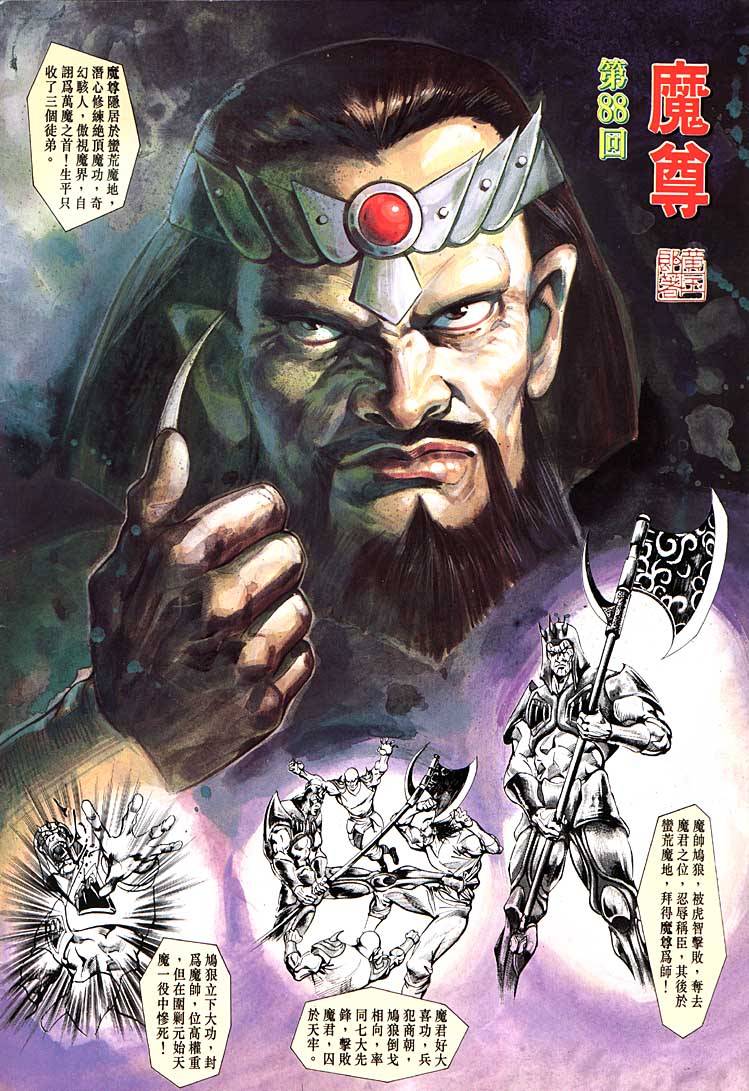 《天子传奇1》漫画最新章节第88回免费下拉式在线观看章节第【2】张图片