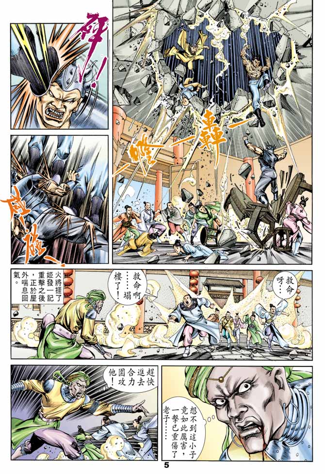 《天子传奇1》漫画最新章节第51回免费下拉式在线观看章节第【4】张图片