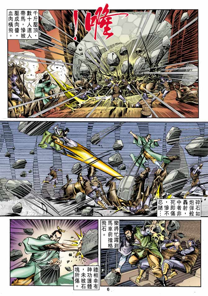 《天子传奇1》漫画最新章节第13回免费下拉式在线观看章节第【6】张图片