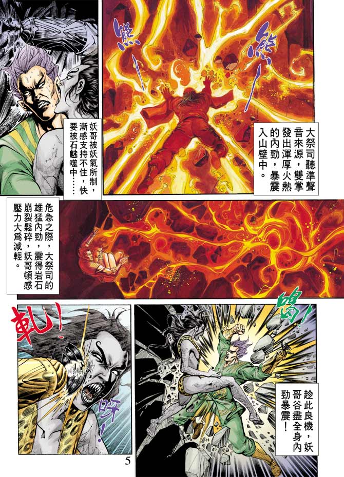 《天子传奇1》漫画最新章节第77回免费下拉式在线观看章节第【4】张图片