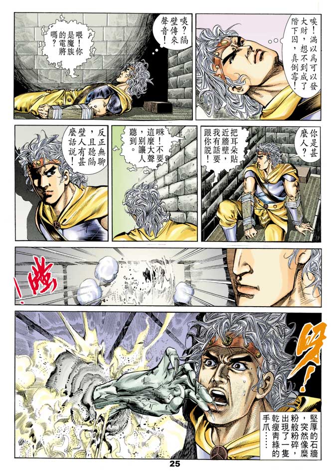 《天子传奇1》漫画最新章节第52回免费下拉式在线观看章节第【24】张图片