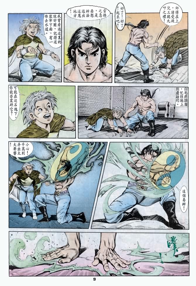 《天子传奇1》漫画最新章节第33回免费下拉式在线观看章节第【8】张图片