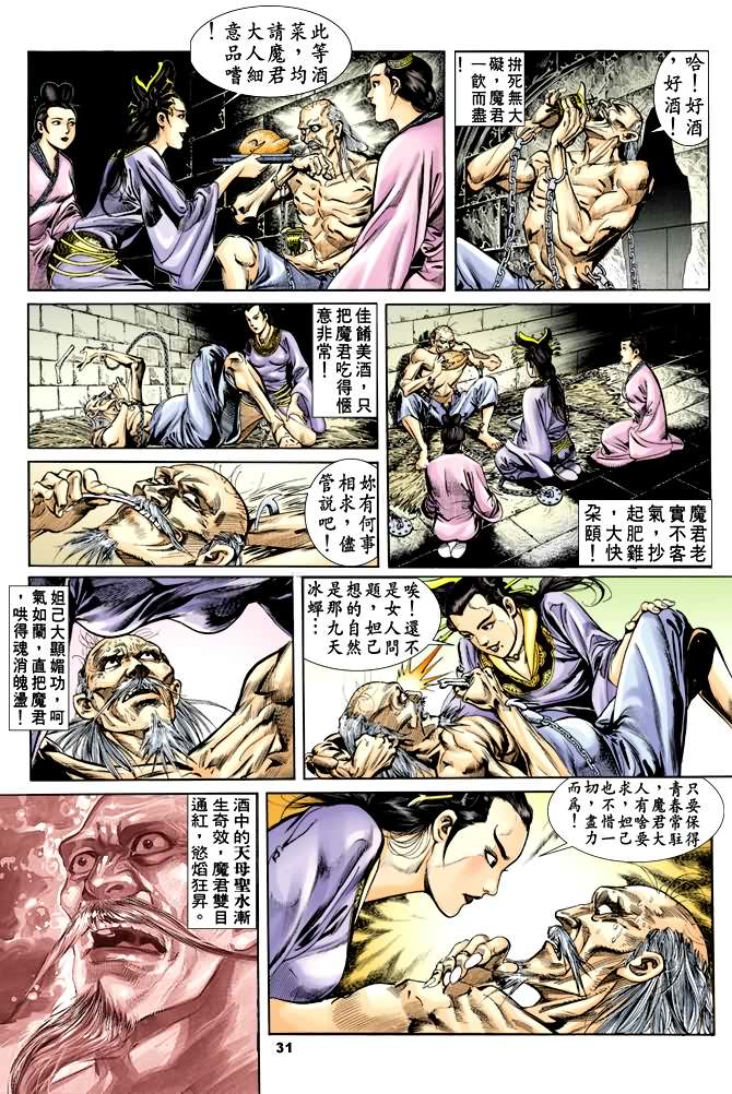 《天子传奇1》漫画最新章节第34回免费下拉式在线观看章节第【30】张图片