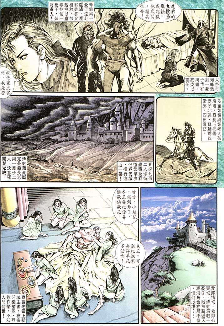 《天子传奇1》漫画最新章节第139回免费下拉式在线观看章节第【4】张图片