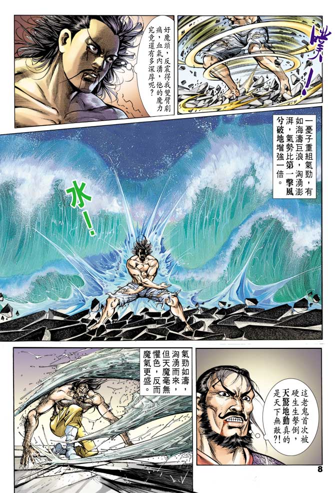 《天子传奇1》漫画最新章节第46回免费下拉式在线观看章节第【7】张图片