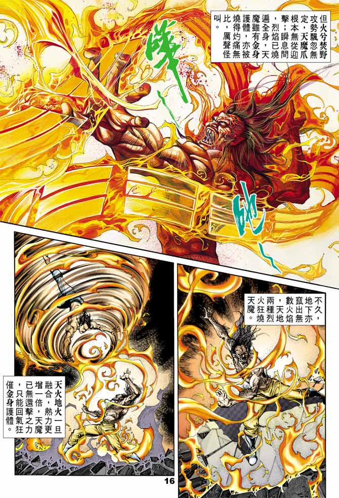 《天子传奇1》漫画最新章节第46回免费下拉式在线观看章节第【15】张图片