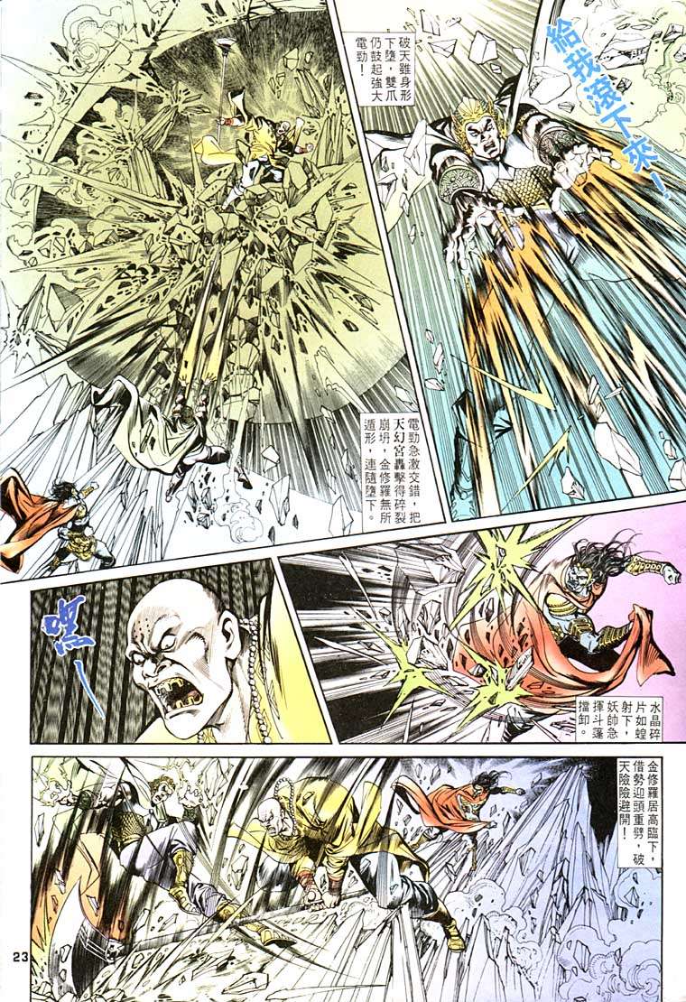 《天子传奇1》漫画最新章节第100回免费下拉式在线观看章节第【23】张图片