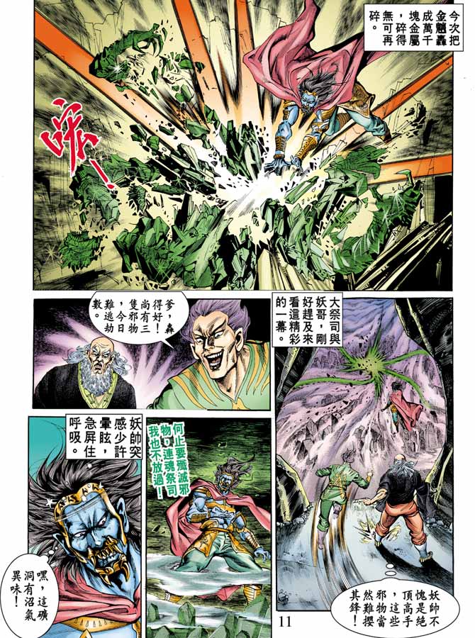 《天子传奇1》漫画最新章节第77回免费下拉式在线观看章节第【10】张图片