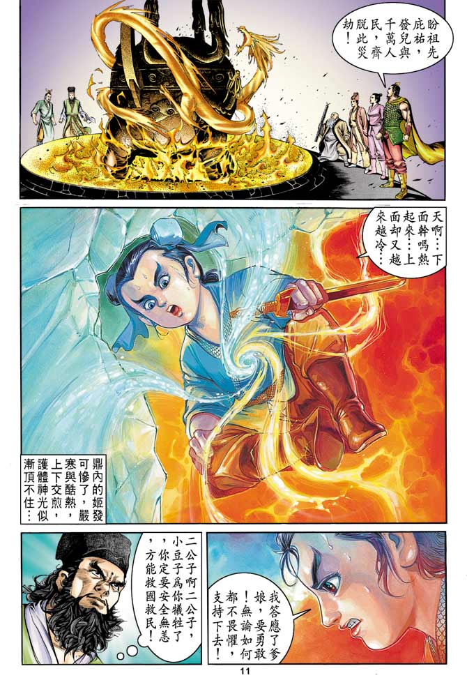 《天子传奇1》漫画最新章节第6回免费下拉式在线观看章节第【11】张图片