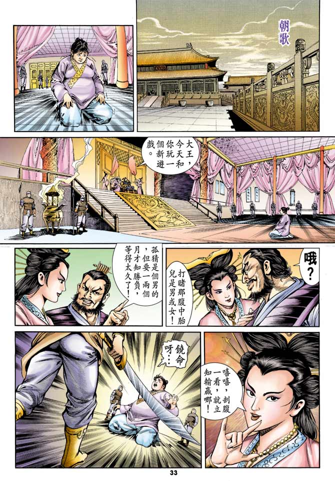 《天子传奇1》漫画最新章节第2回免费下拉式在线观看章节第【29】张图片