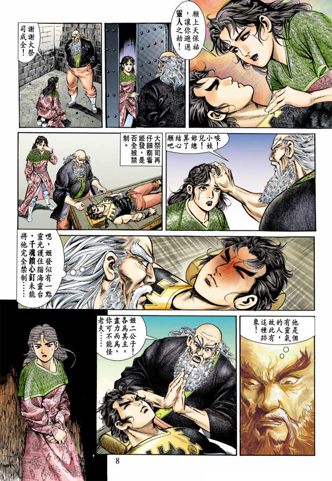 《天子传奇1》漫画最新章节第76回免费下拉式在线观看章节第【8】张图片