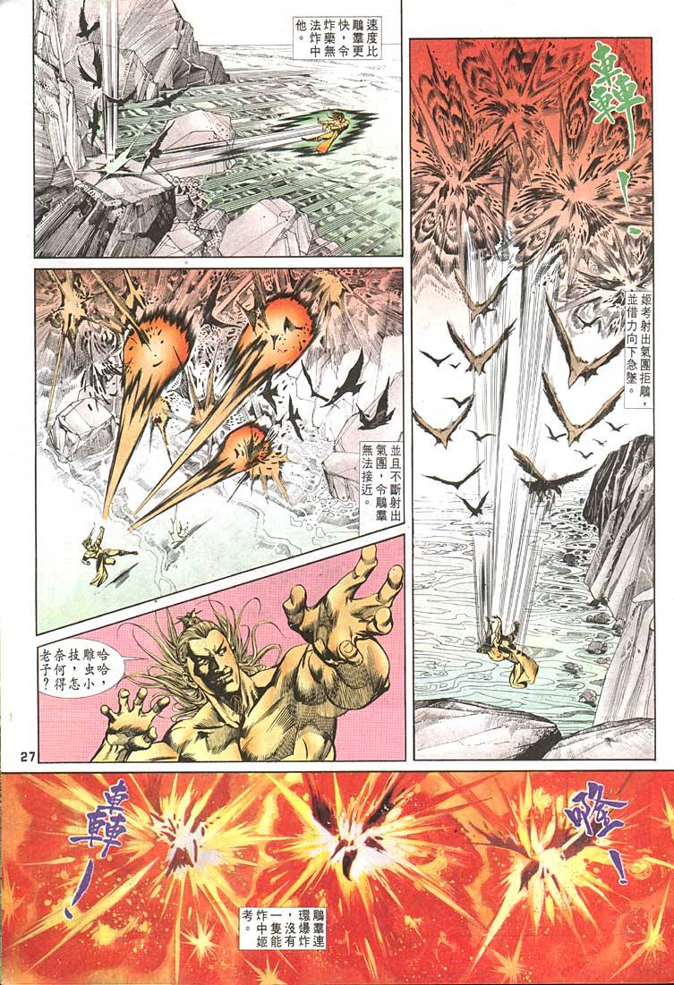 《天子传奇1》漫画最新章节第94回免费下拉式在线观看章节第【27】张图片