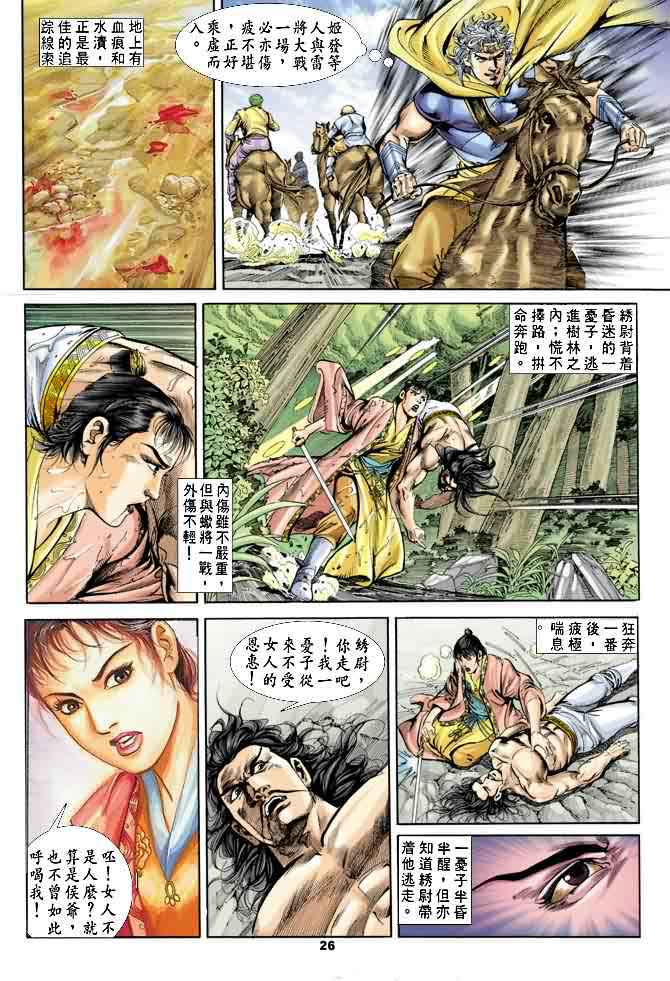 《天子传奇1》漫画最新章节第19回免费下拉式在线观看章节第【25】张图片