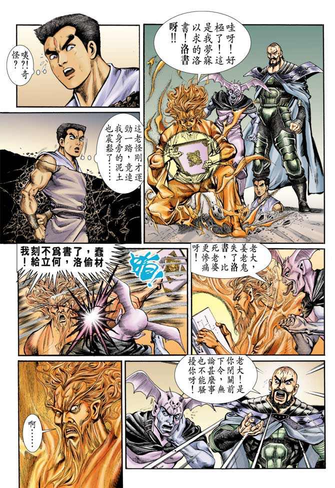 《天子传奇1》漫画最新章节第74回免费下拉式在线观看章节第【9】张图片