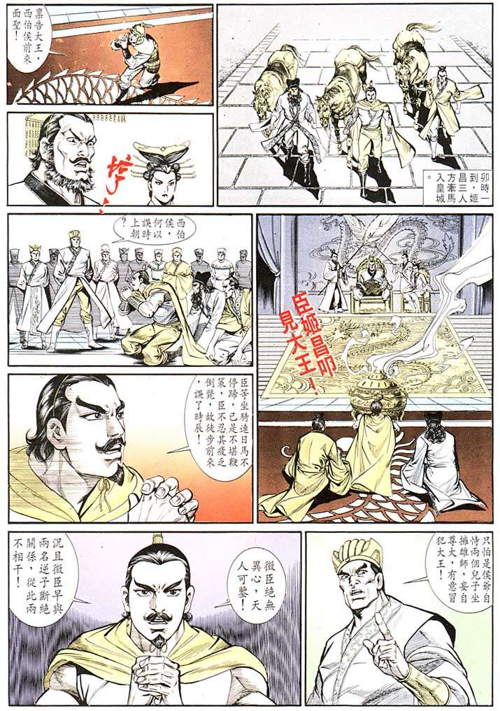 《天子传奇1》漫画最新章节第132回免费下拉式在线观看章节第【9】张图片