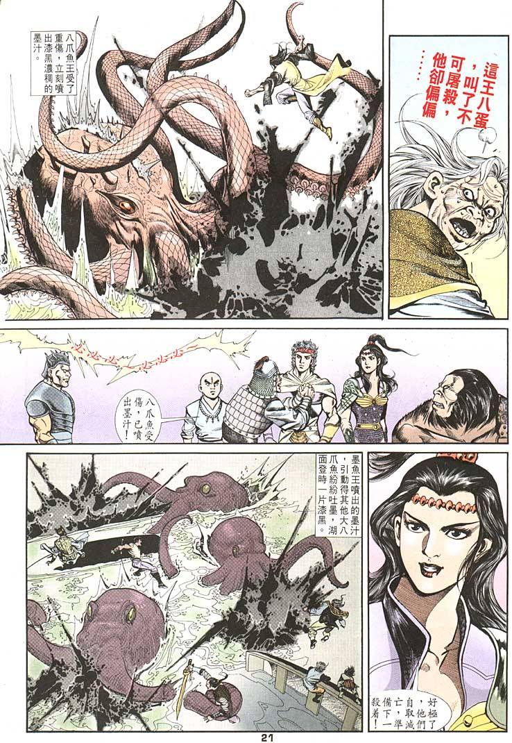 《天子传奇1》漫画最新章节第90回免费下拉式在线观看章节第【21】张图片