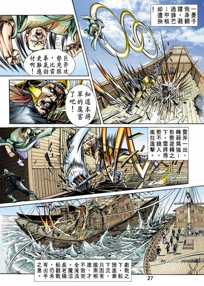 《天子传奇1》漫画最新章节第15回免费下拉式在线观看章节第【27】张图片