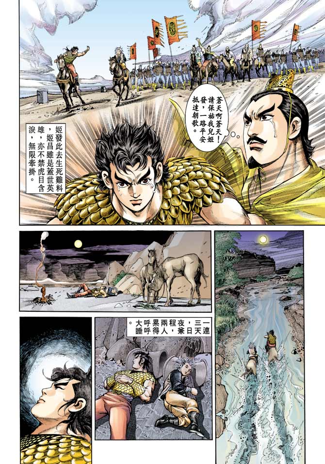 《天子传奇1》漫画最新章节第67回免费下拉式在线观看章节第【18】张图片