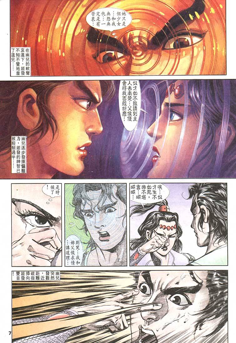 《天子传奇1》漫画最新章节第94回免费下拉式在线观看章节第【7】张图片