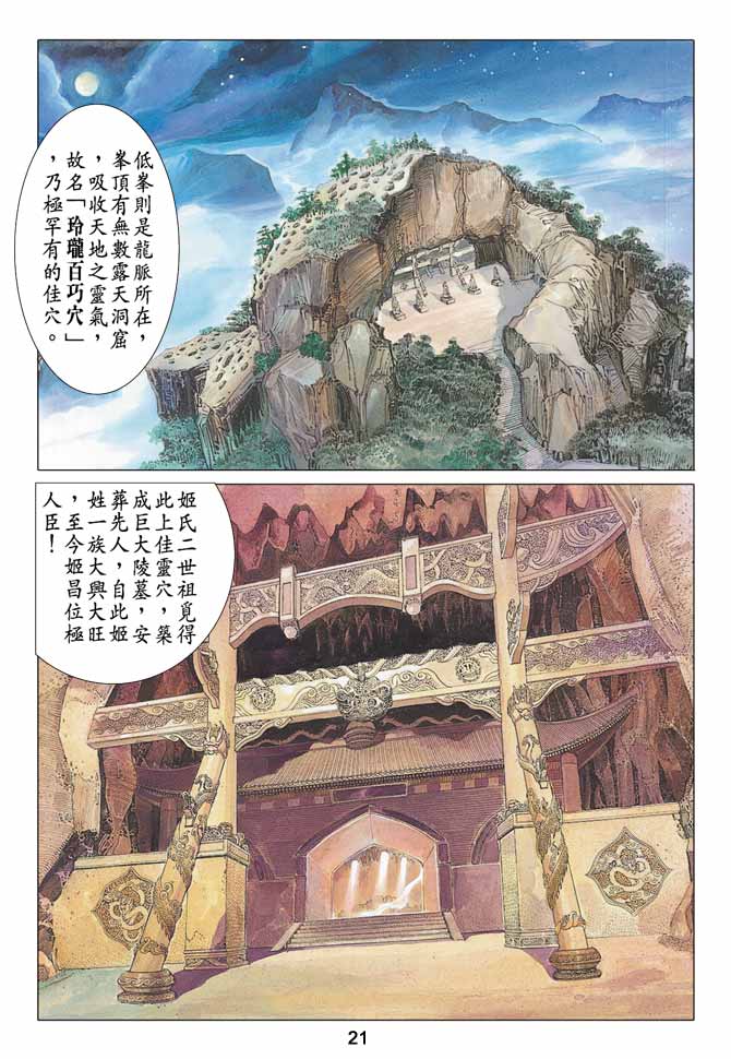 《天子传奇1》漫画最新章节第3回免费下拉式在线观看章节第【21】张图片