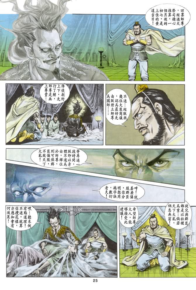 《天子传奇1》漫画最新章节第34回免费下拉式在线观看章节第【24】张图片