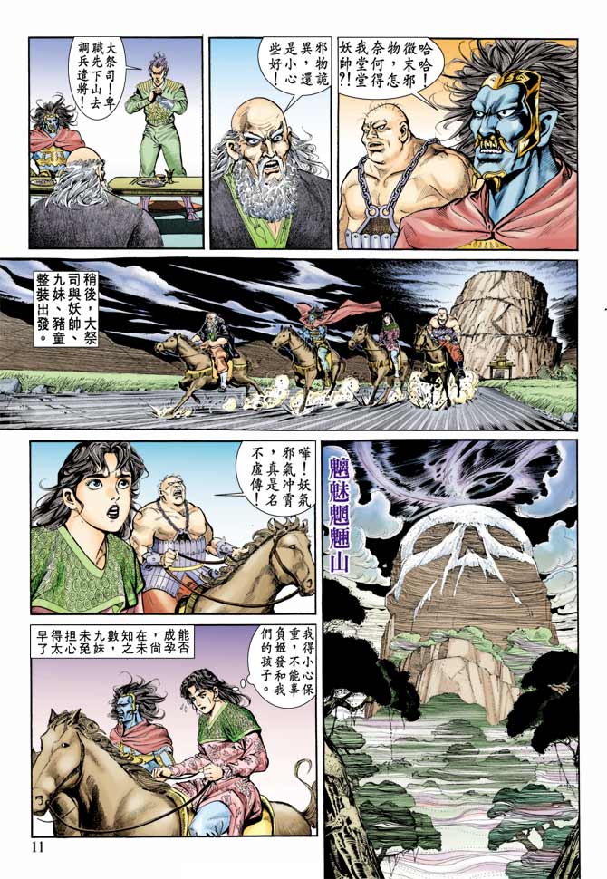 《天子传奇1》漫画最新章节第76回免费下拉式在线观看章节第【11】张图片