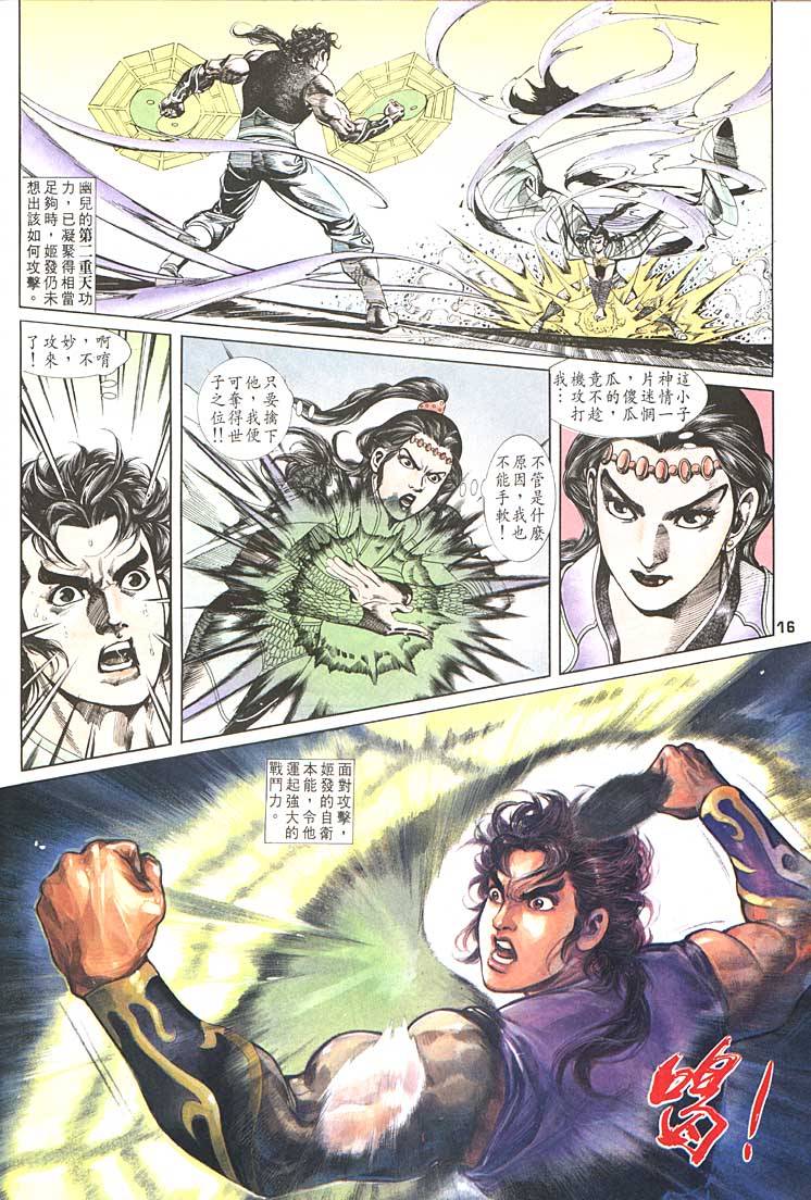 《天子传奇1》漫画最新章节第93回免费下拉式在线观看章节第【16】张图片