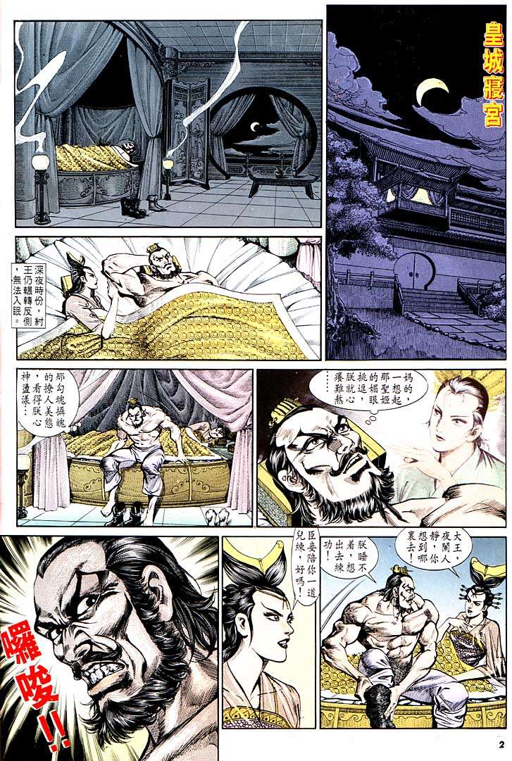 《天子传奇1》漫画最新章节第119回免费下拉式在线观看章节第【2】张图片