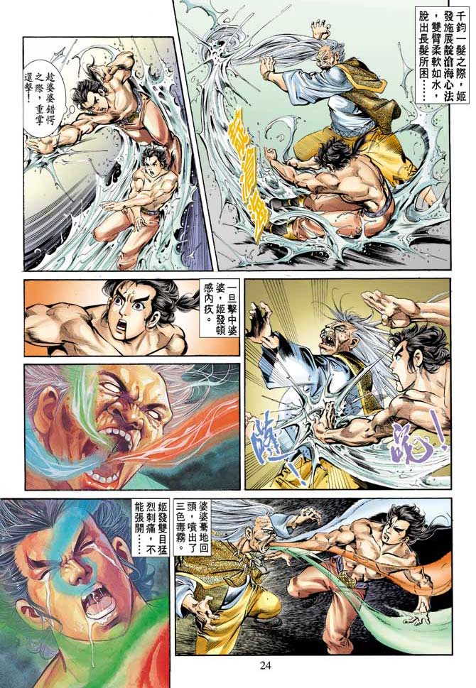 《天子传奇1》漫画最新章节第72回免费下拉式在线观看章节第【24】张图片