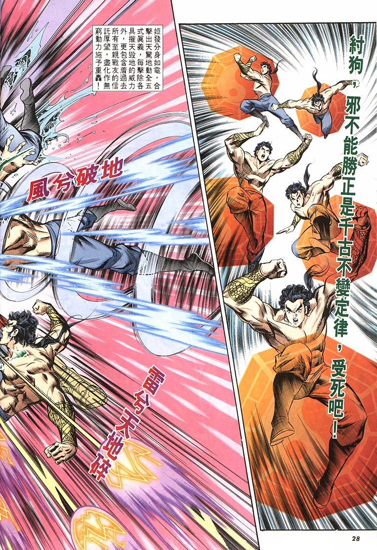 《天子传奇1》漫画最新章节第163回免费下拉式在线观看章节第【28】张图片