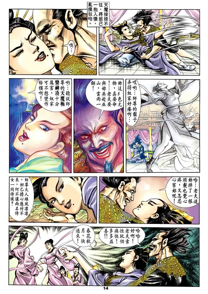 《天子传奇1》漫画最新章节第36回免费下拉式在线观看章节第【13】张图片