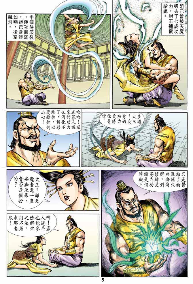 《天子传奇1》漫画最新章节第57回免费下拉式在线观看章节第【5】张图片