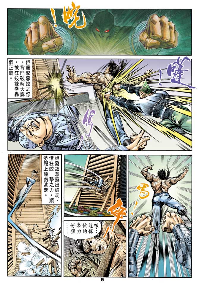 《天子传奇1》漫画最新章节第48回免费下拉式在线观看章节第【5】张图片