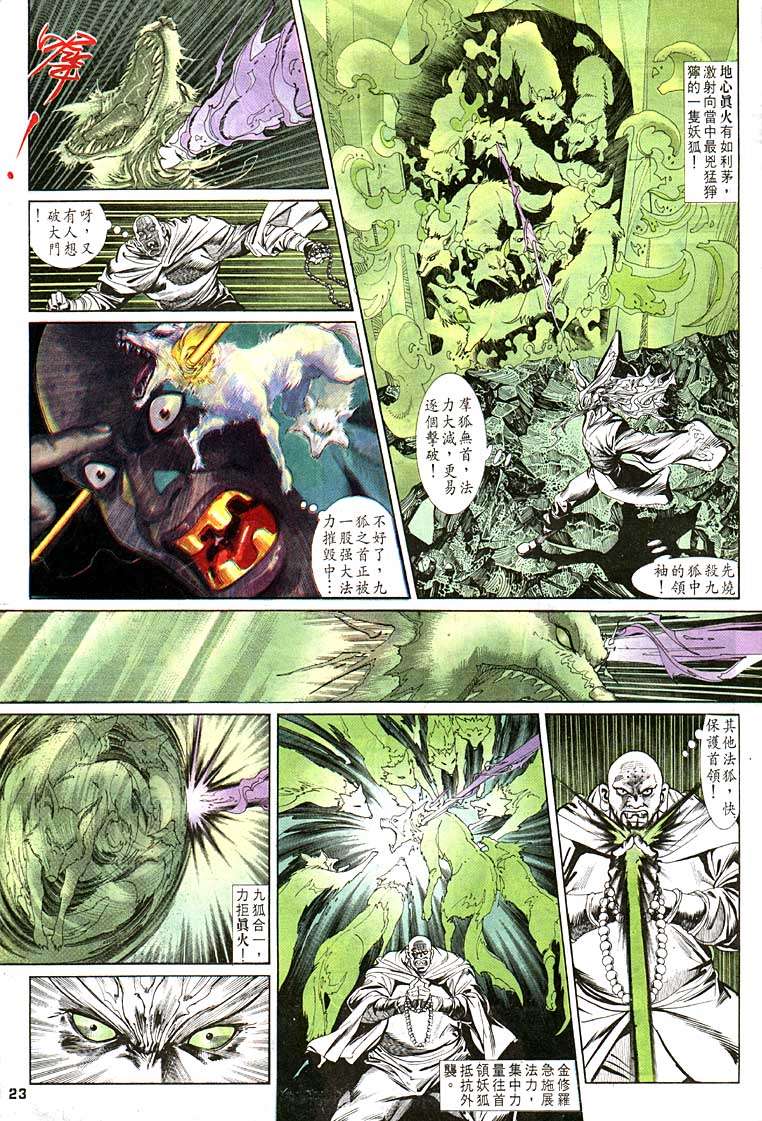 《天子传奇1》漫画最新章节第97回免费下拉式在线观看章节第【23】张图片