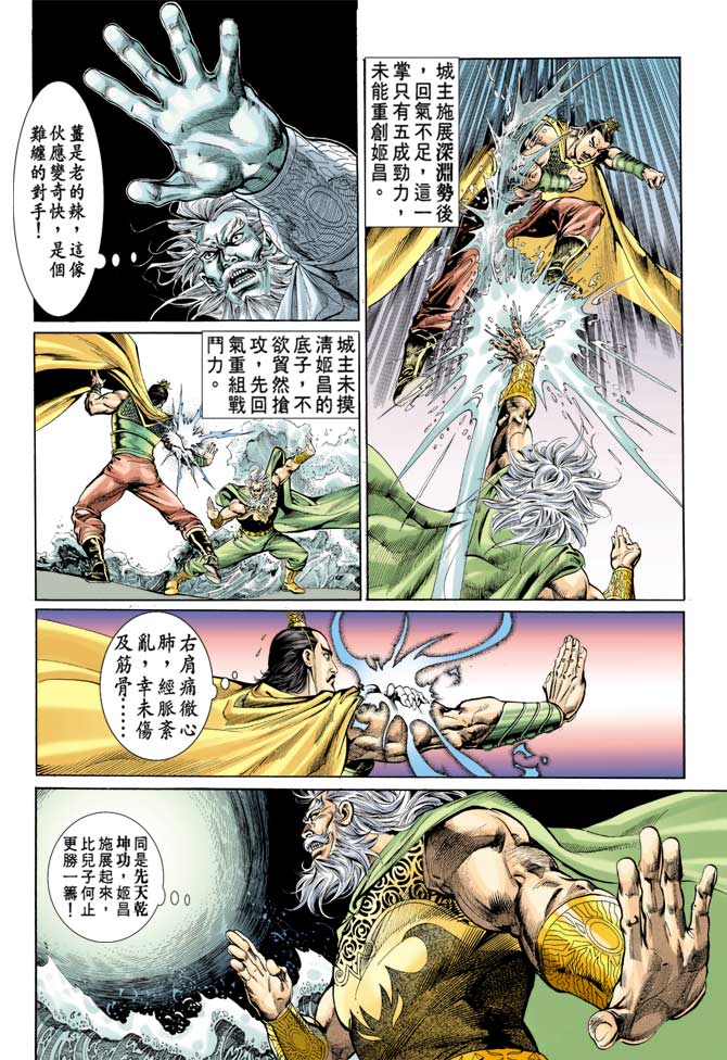 《天子传奇1》漫画最新章节第61回免费下拉式在线观看章节第【4】张图片