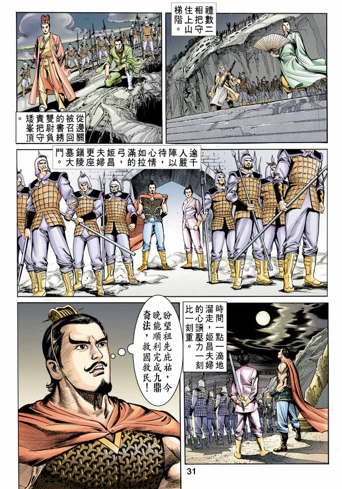 《天子传奇1》漫画最新章节第3回免费下拉式在线观看章节第【31】张图片