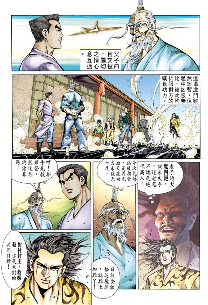 《天子传奇1》漫画最新章节第78回免费下拉式在线观看章节第【8】张图片