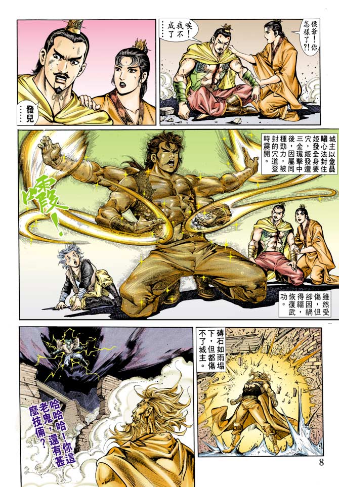 《天子传奇1》漫画最新章节第64回免费下拉式在线观看章节第【7】张图片