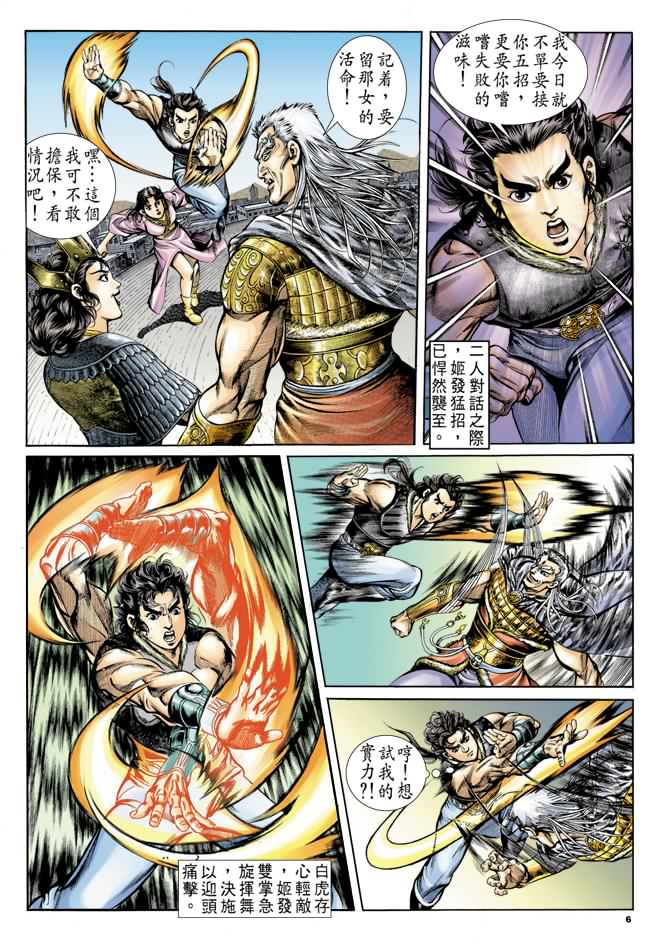 《天子传奇1》漫画最新章节第35回免费下拉式在线观看章节第【5】张图片